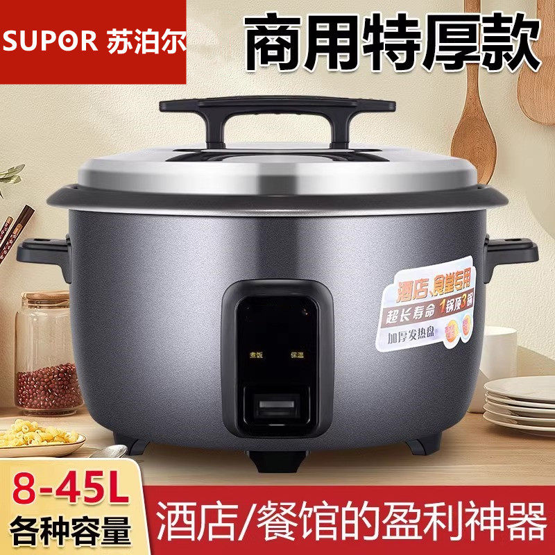 苏珀尓电饭锅商用大容量食堂酒店饭店6-70人多功能正品家用电饭煲