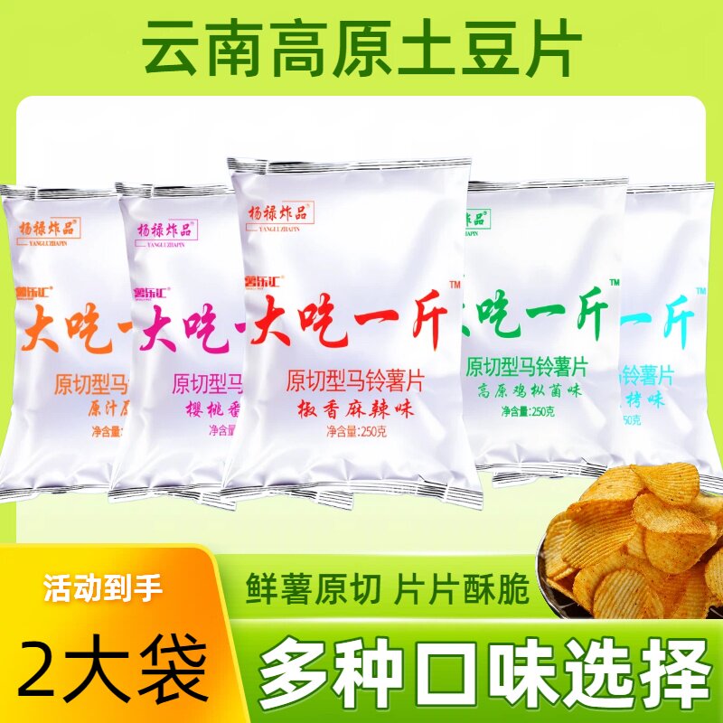 云南土豆片杨禄炸品麻辣烧烤鸡枞