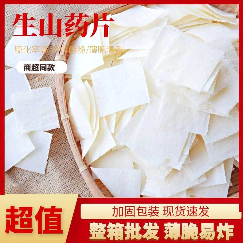 云南特产山药脆片油炸锅巴