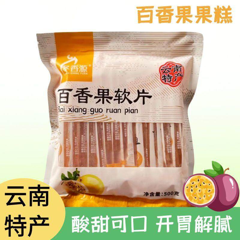 0脂云南特产老式百香果糕软片办公百香果片零食酸甜蜜饯果脯怀旧