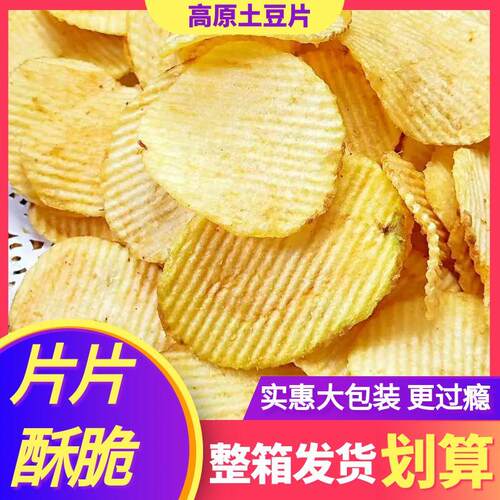 云南特产厚切薯片原切土豆片大包麻辣宿舍休闲零食小吃批发整箱