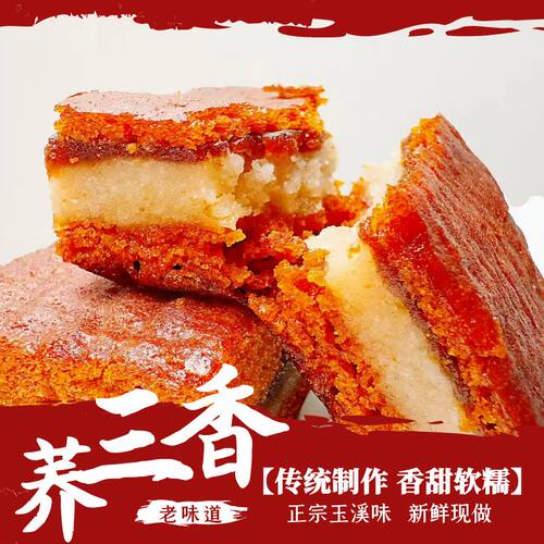 聚利源荞三香传统手工制作点心