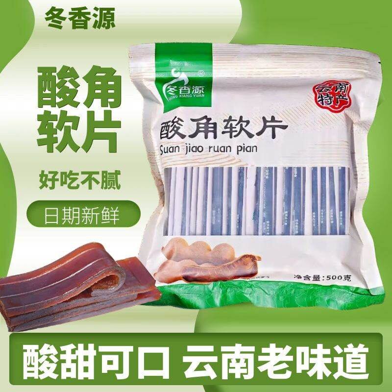 0脂云南酸角糕软片酸甜蜜饯