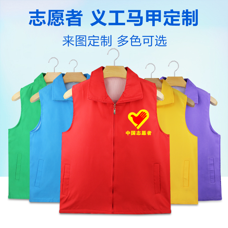 志愿者马甲定制红色工作服定做促销服公益活动广告衫背心印字LOGO