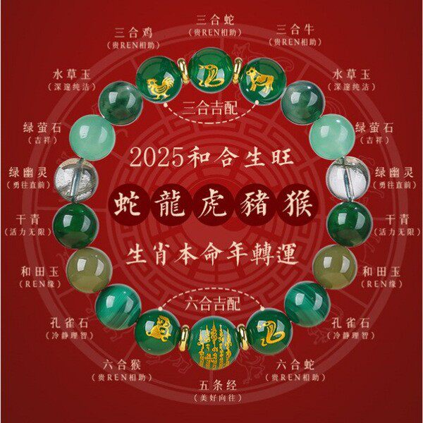 五行喜用木三合六合蛇手链天然绿水晶十二生肖手串男女款礼物饰品
