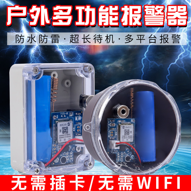 夹子报警器模块微信云报录音打电话定位户外防水果园养殖新款防盗
