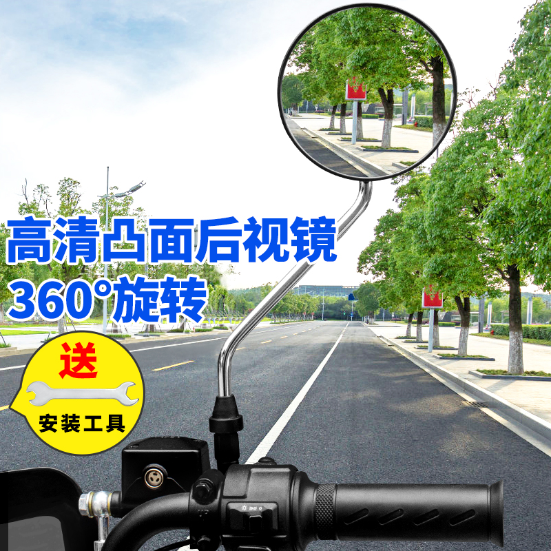 通用电动自行车后视镜圆形高清可调节踏板车摩托车反光镜倒车镜