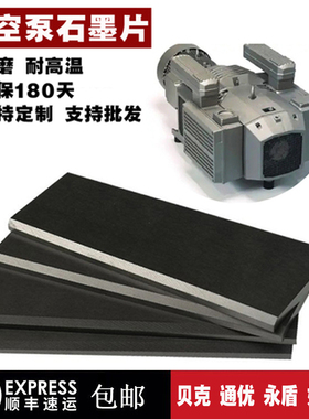 进口真空泵碳片KRX-1KHA200KHA400KRX-6KRX-57好利旺风气泵石墨片
