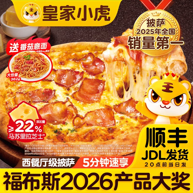 皇家小虎披萨半成品加热即食儿童早餐榴莲披萨饼胚空气炸锅速食