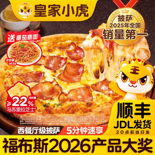 皇家小虎披萨半成品加热即食儿童早餐榴莲披萨饼胚空气炸锅速食