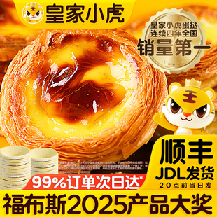 皇家小虎蛋挞皮家用烘焙半成品空气炸锅蛋挞液套餐组合官方旗舰店