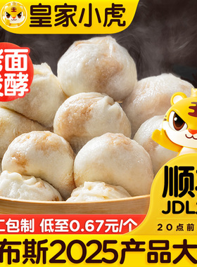 皇家小虎包子嵊州风味老面小笼包速食儿童早餐半成品糯米烧麦速冻