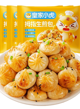皇家小虎网红早餐拇指生煎包商用