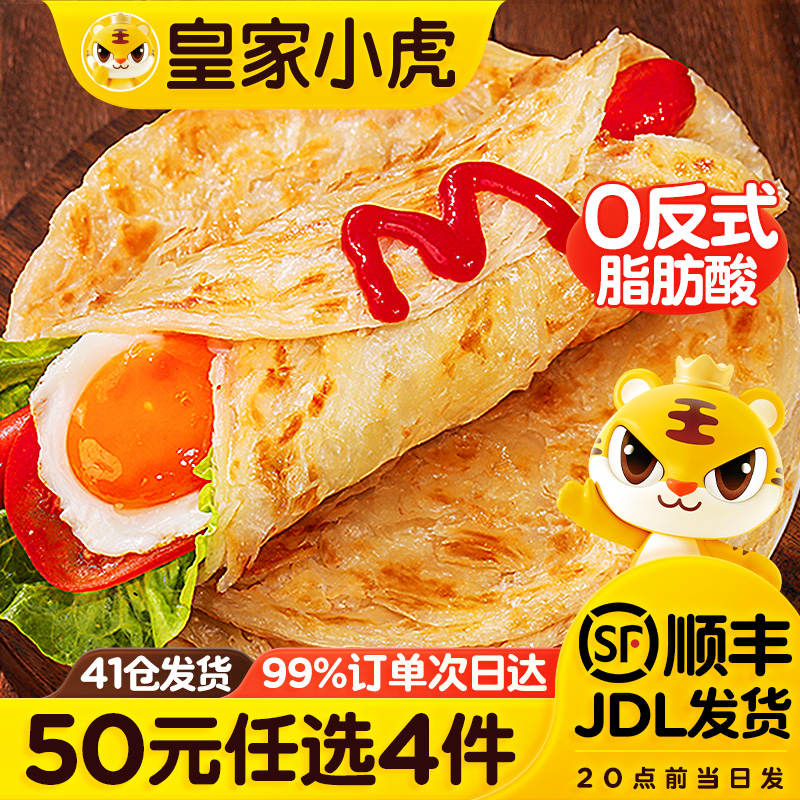 【50元任选4件】手抓饼800g/葱油饼900g