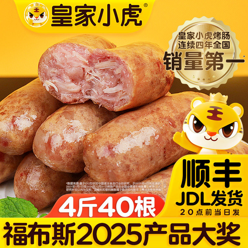 皇家小虎火山石脆皮烤肠纯肉香肠热狗空气炸锅食材地道肉肠黑胡椒