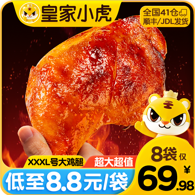 皇家小虎霸气手枪腿空气炸锅美食