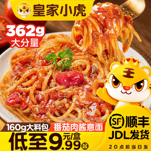 皇家小虎意大利面儿童早餐意面