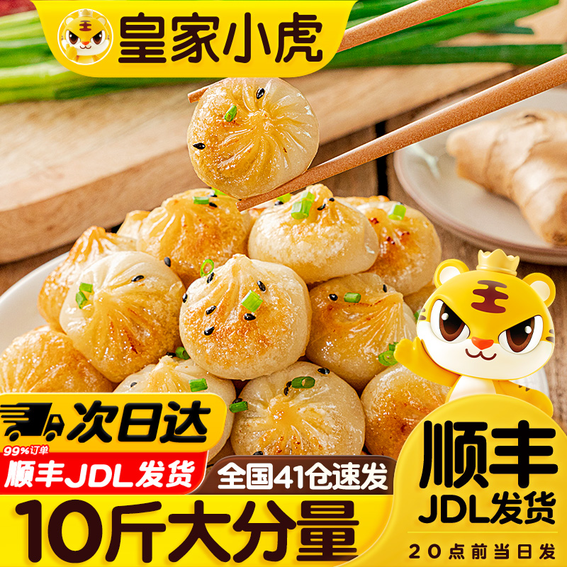 皇家小虎拇指生煎包顺丰JDL发货