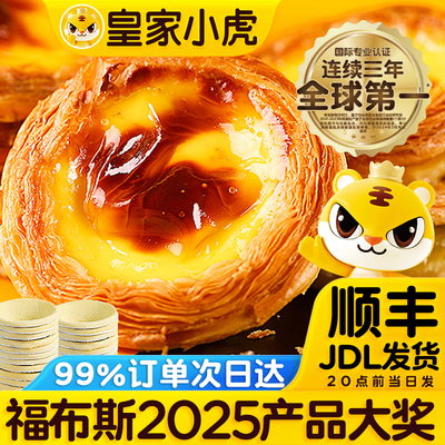 皇家小虎蛋挞皮蛋挞液组合套餐