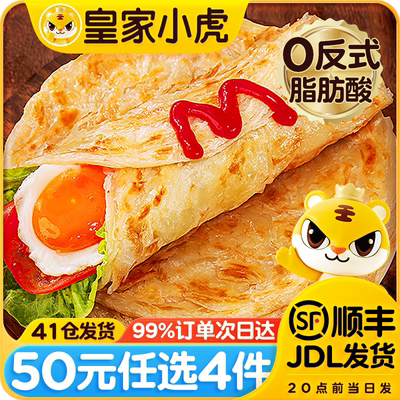 皇家小虎手抓饼800g葱油饼500g