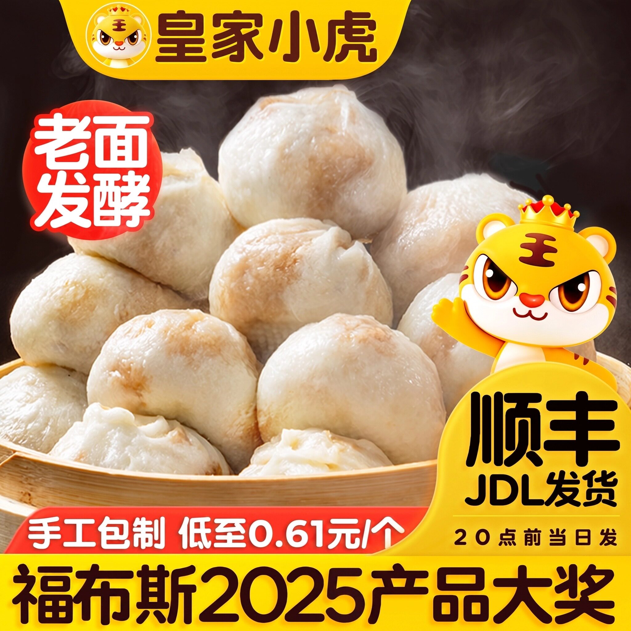 皇家小虎包子嵊州风味老面小笼包速食儿童早餐半成品糯米烧麦速冻
