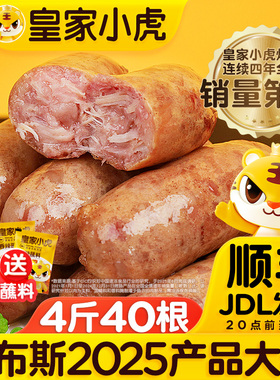 皇家小虎火山石脆皮烤肠纯肉香肠热狗空气炸锅食材地道肉肠黑胡椒