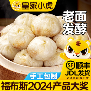 皇家小虎嵊州老面小笼包风味速食儿童早餐半成品加热即食速冻包子