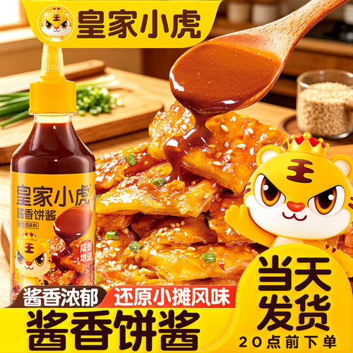 皇家小虎土家风味酱香饼酱千层手抓饼鸡蛋灌饼煎饼果子酱料旗舰店