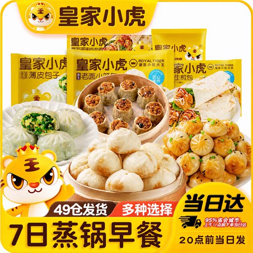 皇家小虎7日早餐套装组合