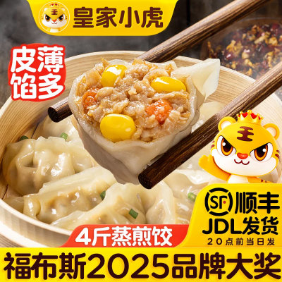 皇家小虎蒸煎饺子半成品个大馅足