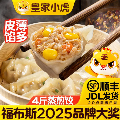 皇家小虎蒸煎饺子半成品个大馅足