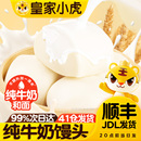 皇家小虎牛奶馒头纯牛奶蒸锅空气炸锅加热食品面点速食包点早餐