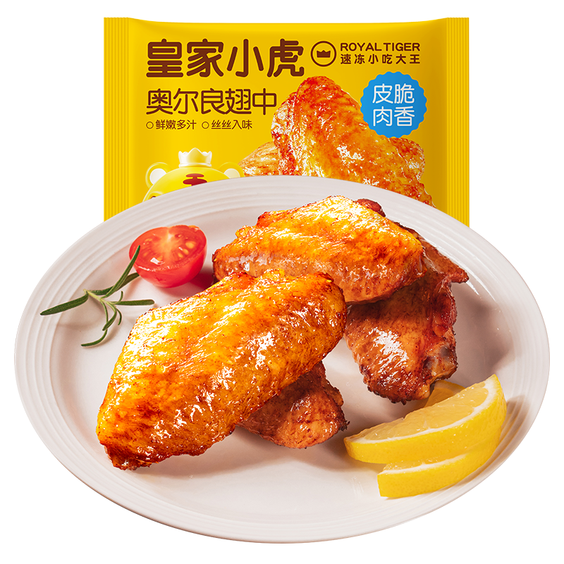 皇家小虎加大号奥尔良烤鸡翅