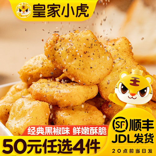 皇家小虎黑椒鸡块500g