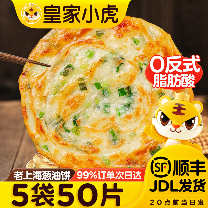 皇家小虎葱油饼老上海正宗手抓饼皮面饼旗舰店早餐食品半成品煎饼