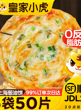 皇家小虎葱油饼老上海正宗手抓饼皮面饼旗舰店早餐食品半成品煎饼