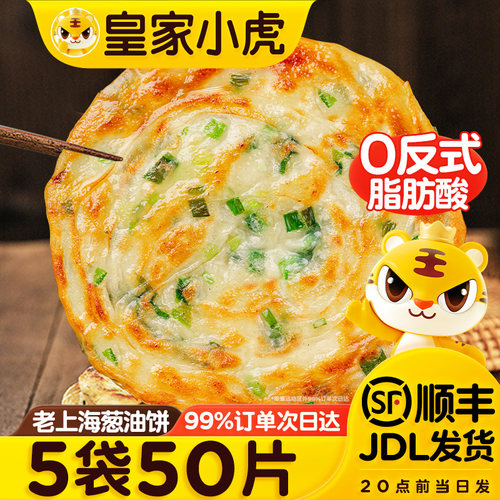 皇家小虎老上海葱油饼早餐速食