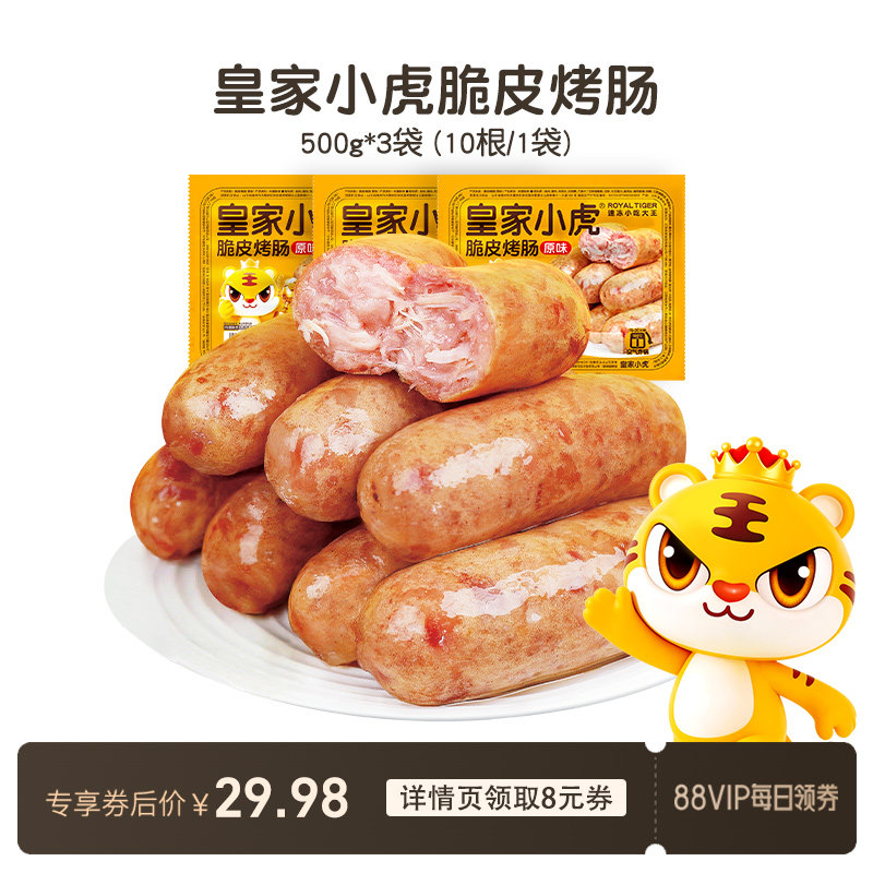 皇家小虎火山石脆皮烤肠500g*3袋