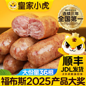 皇家小虎火山石烤肠脆皮地道肠