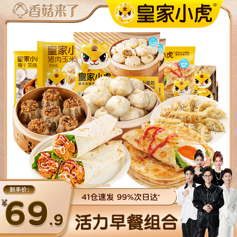 皇家小虎活力早餐组合