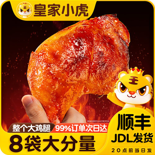 皇家小虎霸气手枪腿空气炸锅美食