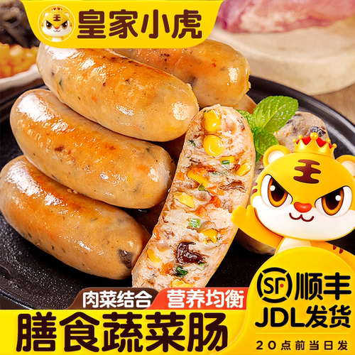 蔬菜膳食火山石皇家小虎