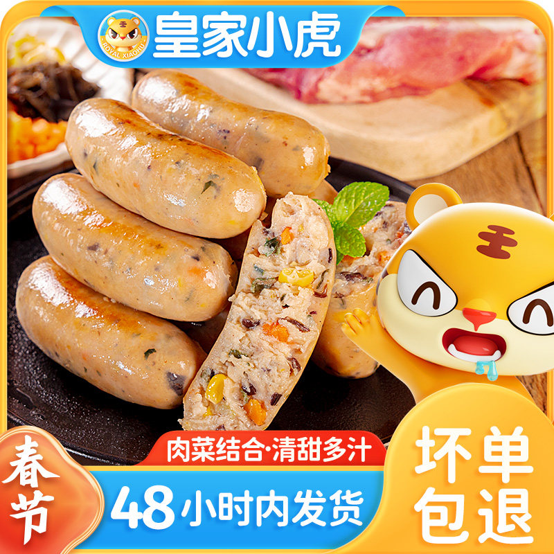 皇家小虎火山石烤肠地道肉肠蔬菜肠膳食肠空气炸锅食材香肠热狗肠