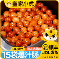 皇家小虎蜜汁一口腸美味脆嫩Q彈