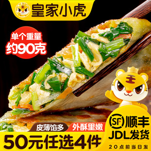 纸皮馅饼540g 任选4件 50元