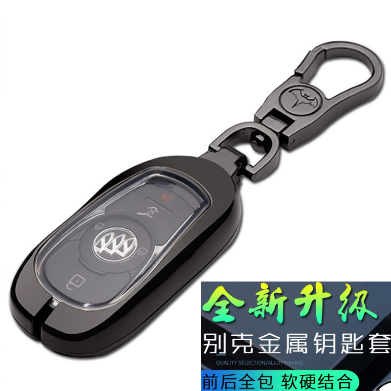 别克昂科拉君越钥匙包