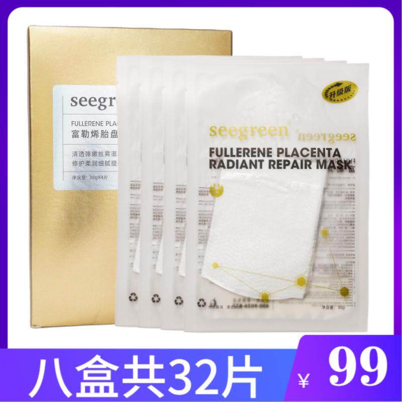 seegreen富勒烯胎盘时光肌面膜蚕丝蛋白灯泡肌拉丝焕亮抗氧时闰