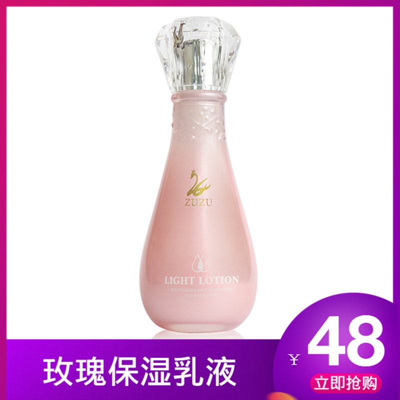 正品ZUZU水乳乳液二合一高保湿活力轻滋润温和补水清爽摇摇乳樱花