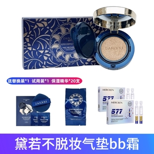 黛若不易脱妆气垫bb霜粉底液定妆防水持妆遮瑕不沾口罩快手同款