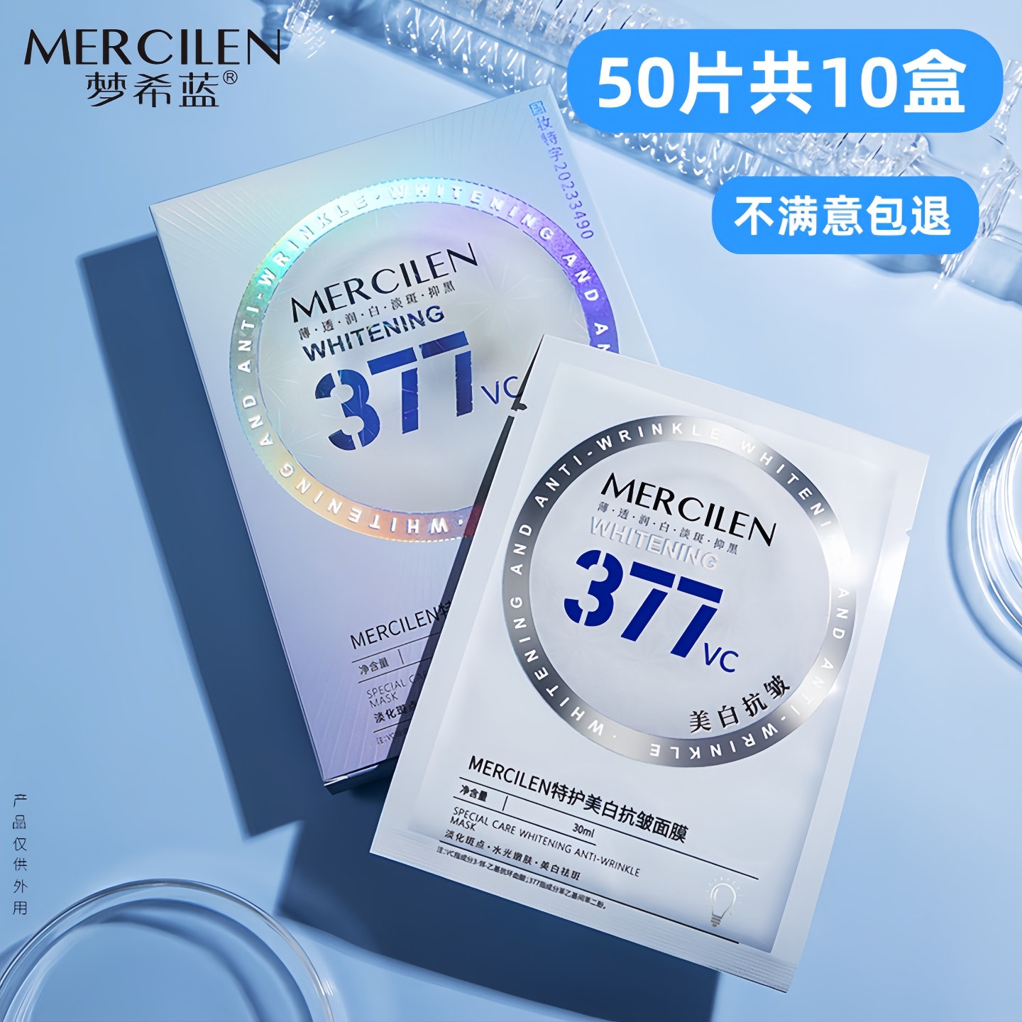 梦希蓝特护美白抗皱面膜贴淡斑